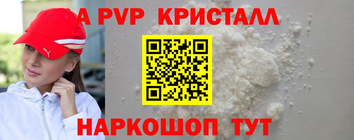 Alfa_PVP кристаллы  Alpha PVP  APVP VHQ  Краснодар  Вход с VPN  Альфа ПВП VHQ 