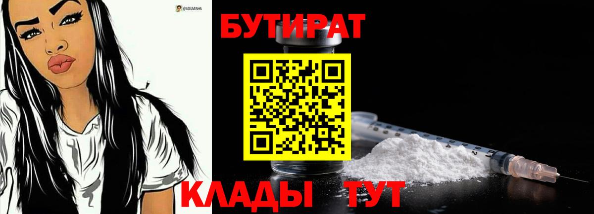 Бутират 1.4BDO Краснодар