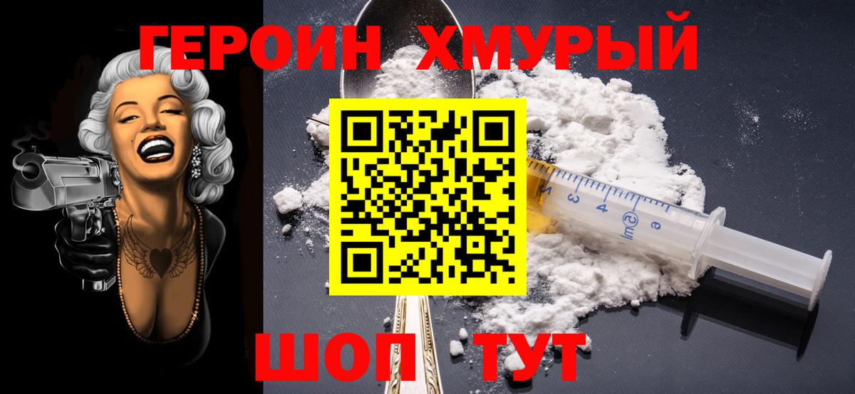 Героин Heroin Краснодар