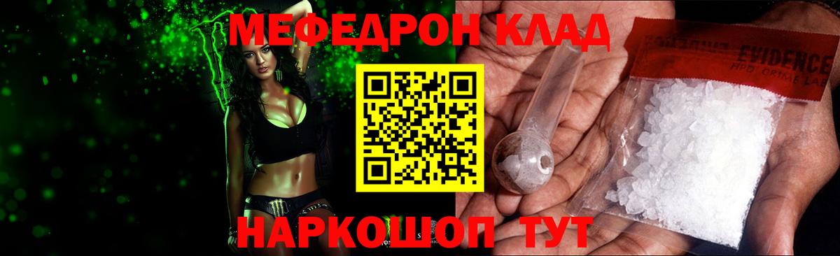 Меф  Краснодар